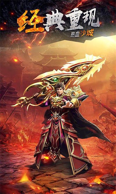 传奇再续，重拾英雄岁月，带您体验不一样的传奇之旅